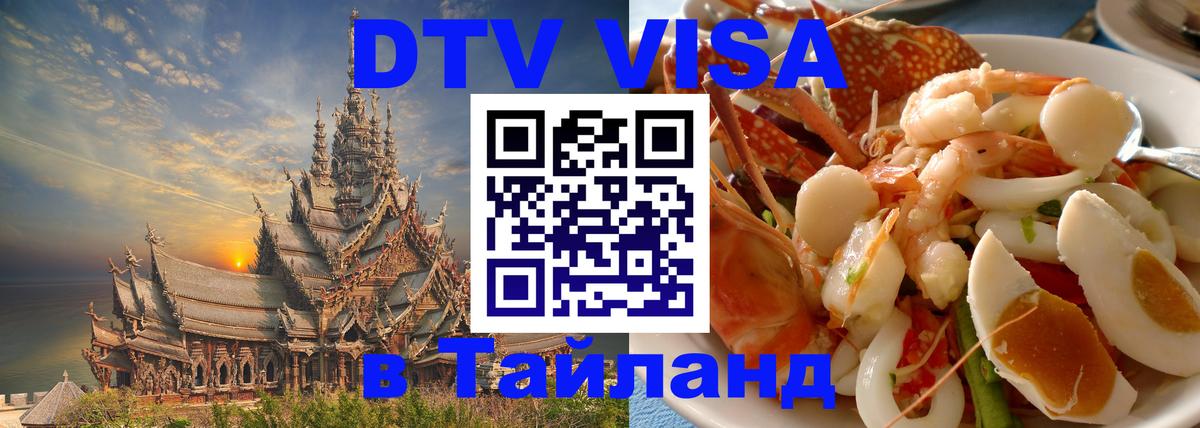 Visa в Таиланд 