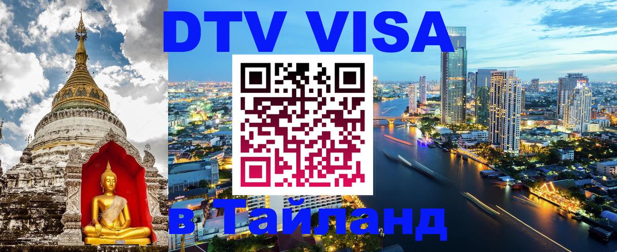 Сколько стоит DTV виза — актуальные цены, оформление даже без документов - 21.11.2025 